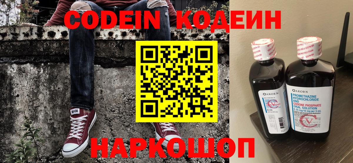 Кодеиновый сироп Lean напиток Lean (лин) Саяногорск