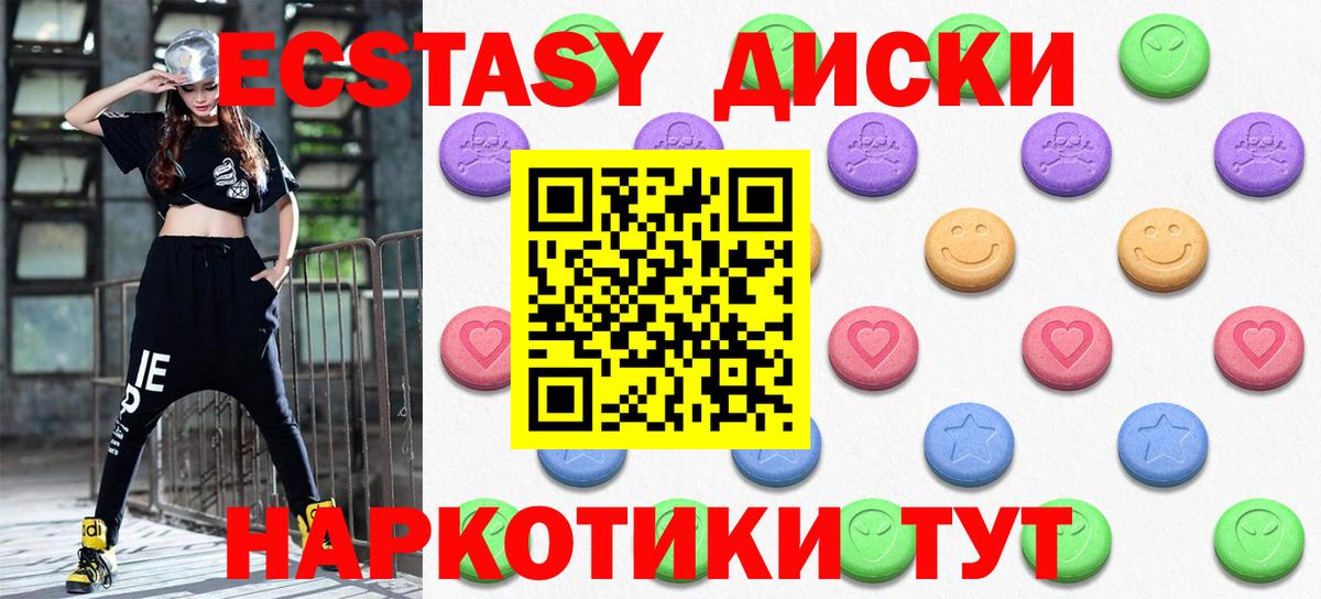 ЭКСТАЗИ 280мг Саяногорск