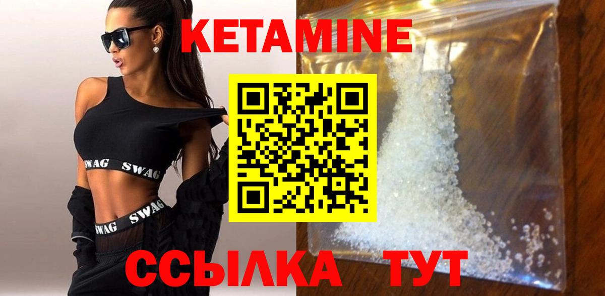 КЕТАМИН VHQ Саяногорск