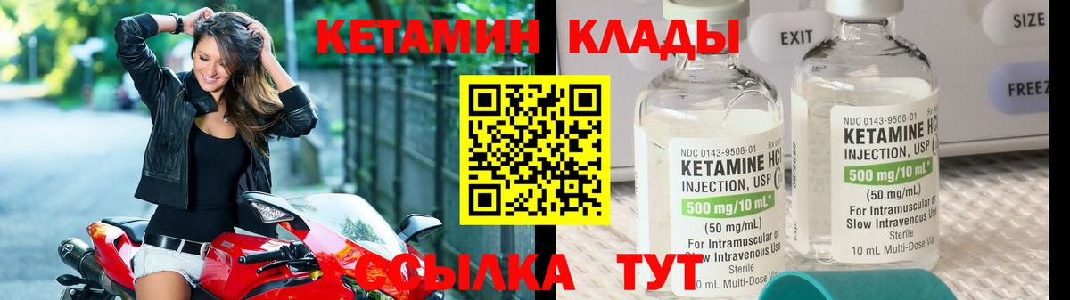КЕТАМИН ketamine  Вход с VPN  Саяногорск 
